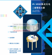 IPL品牌集成光电二极管放大器，实单2000个！