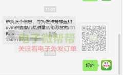 寻找做弹簧螺丝和uvm供应商，月用量二十万左右！