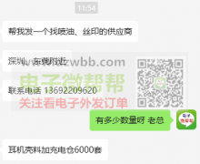 喷油.丝印外发加工，耳机壳料加充电仓6000套！
