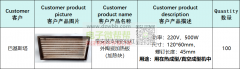 带安装支架的远红外陶瓷加热板，数量：100套！