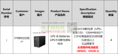 UPS不间断电源&amp;电池，数量：4，无品牌要求