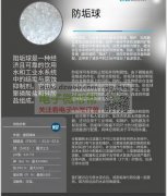 采购:透明防结垢球体制造机器设备,数量：1台!