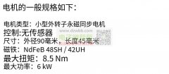 小型外转子永磁同步电机，数量：MOQ，出口以色列！