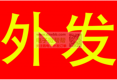 大量简单组装外发，限兴宁城区附近！