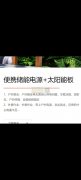 订单：500W-1000W便携式户外电源.太阳能光伏板！