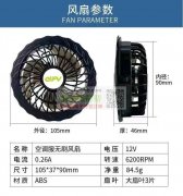 找空调服风扇和12V充电宝套料，量大，出口越南！