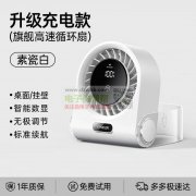 求购类似款小风扇， 现结，5000台!