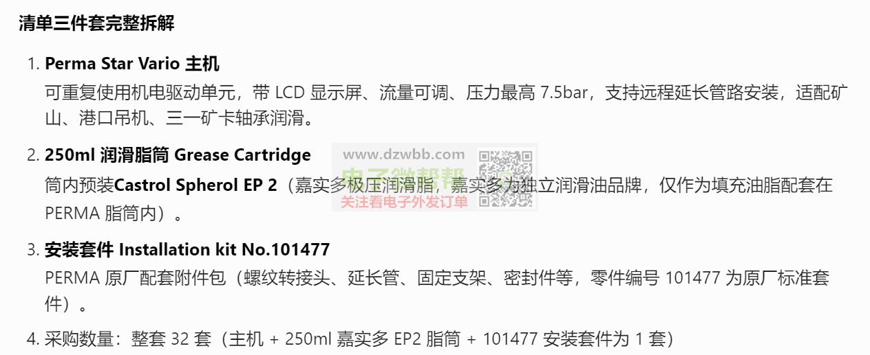 德国PERMA品牌自动注油器,数量:32套! 德国PERMA品牌自动注油器,数量:32套!