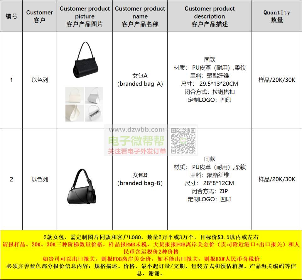 2款女包,数量:样品/20K/30K 2款女包,数量:样品/20K/30K