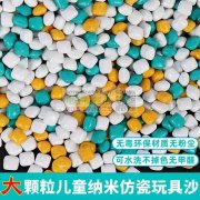 儿童纳米仿瓷玩具沙厂家速联系，出口大量！