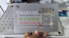 激光打标镭雕