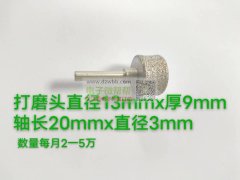 寻找打磨头厂商，要找现有做过的厂商！