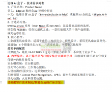 AI边缘计算盒厂家请联系，只需要机器！