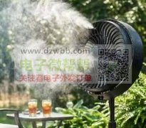 有做这种加装在风扇上的水汽喷雾系统的联系我！