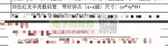 四位红光平壳数码管，月用量150000起！