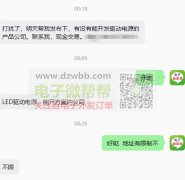 LED驱动电源，能开方案的公司速联系！