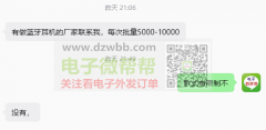 有做蓝牙耳机的厂家联系我，每次批量5000-10000