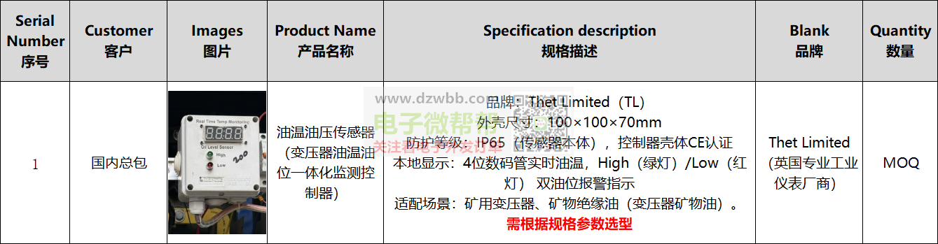 Thet Limited品牌油温油压传感器,数量:MOQ Thet Limited品牌油温油压传感器,数量:MOQ