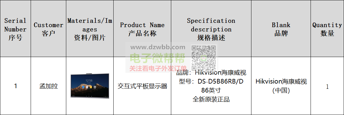 Hikvision海康威视品牌交互式平板显示器,首单1台! Hikvision海康威视品牌交互式平板显示器,首单1台!