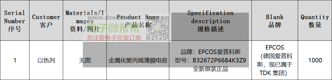 有EPCOS品牌金属化聚丙烯薄膜电容的采购需求 有EPCOS品牌金属化聚丙烯薄膜电容的采购需求