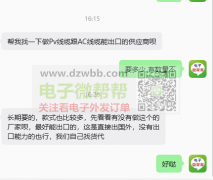 寻找做Pv线缆跟AC线缆，能出口的供应商！