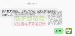 找Ai聊天机器人，数量5000台！