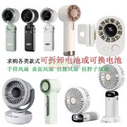 实单求购，各类款式可拆卸电池或可换电池！