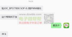 贴片IC_BP5778EK SOP-8 2路PWM调光，急需