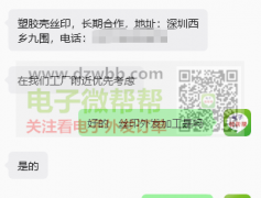 塑胶壳丝印外发加工，长期合作！