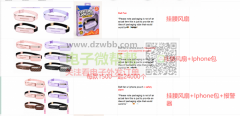 挂腰风扇厂家速联系，合计24000套！