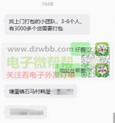 寻找上门打包的小团队，3-6个人，有3000多个货!