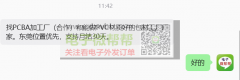 找PCBA加工厂和能做PVC材质好的包材工厂厂家！