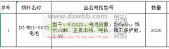 电池厂商请联系，先要2020个！