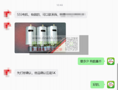 555电机有做的速联系，首单5000个！