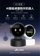 实单5000台，如图AI桌面机器人！